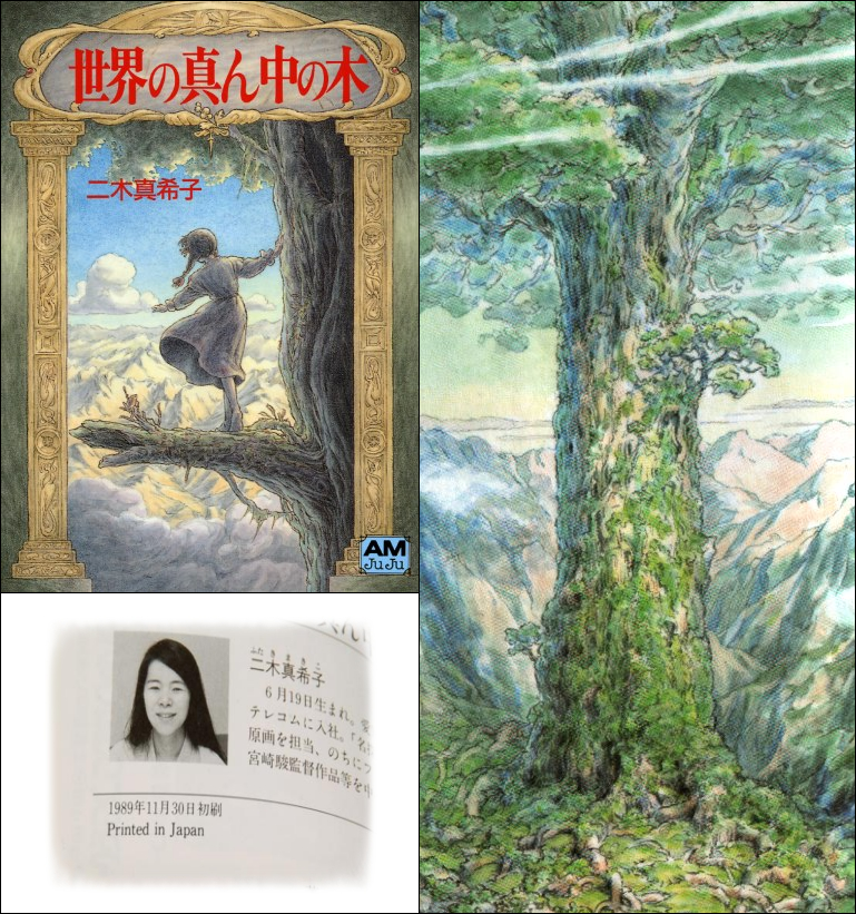 1464568405_the-tree-in-the-middle-of-the-world-1989-makiko-futaki.png