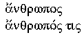 enclit-grec.gif
